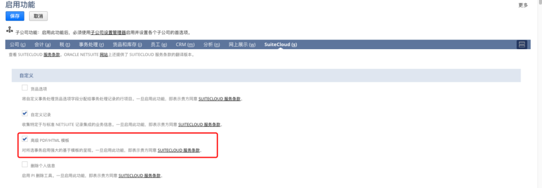 使用 Netsuite 的高级 PDFHTML 模板功能 - 封面图