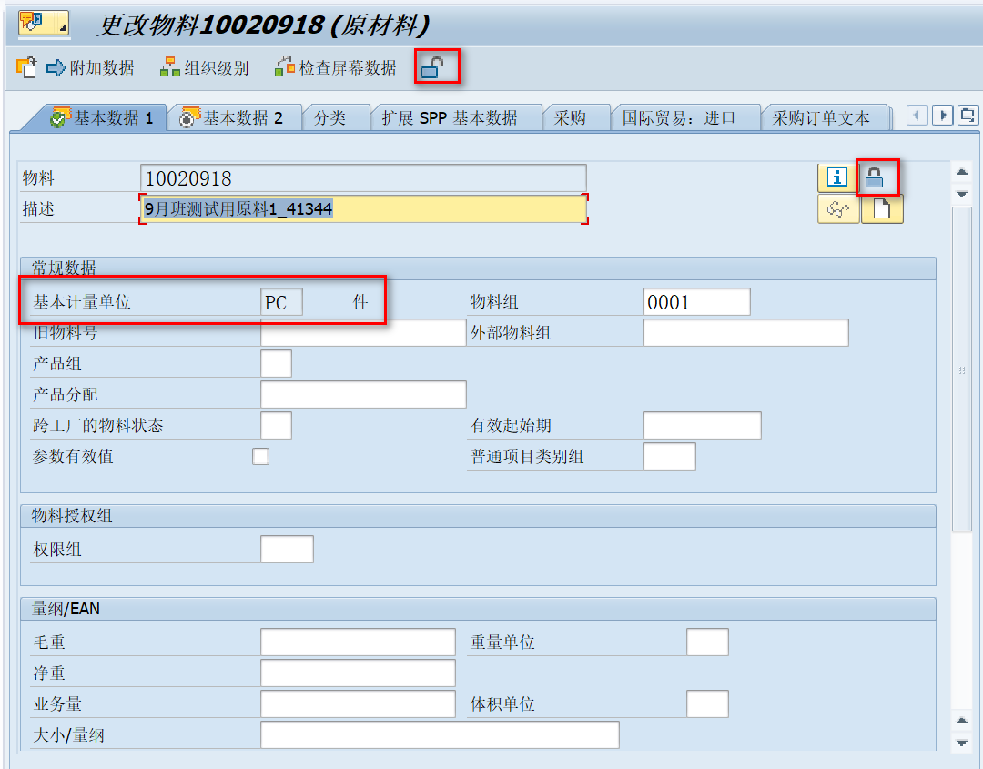 SAPMM 物料主数据字段权限控制 - 封面图