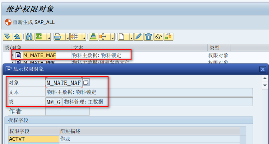 SAPMM 物料主数据字段权限控制 - 封面图
