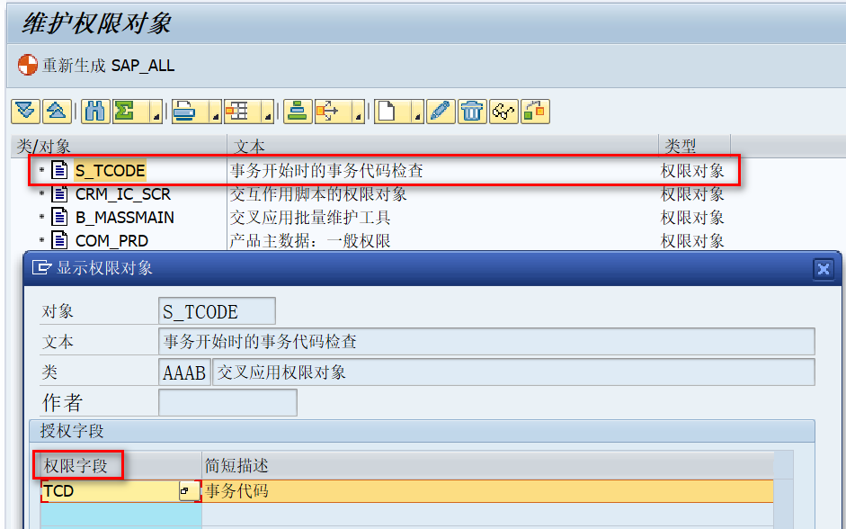SAPMM 物料主数据字段权限控制 - 封面图