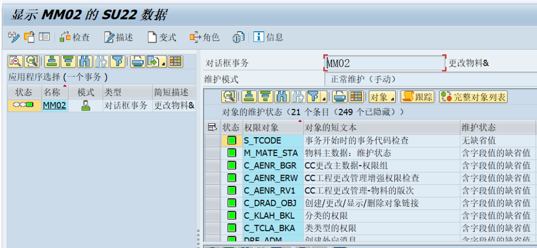 SAPMM 物料主数据字段权限控制 - 封面图