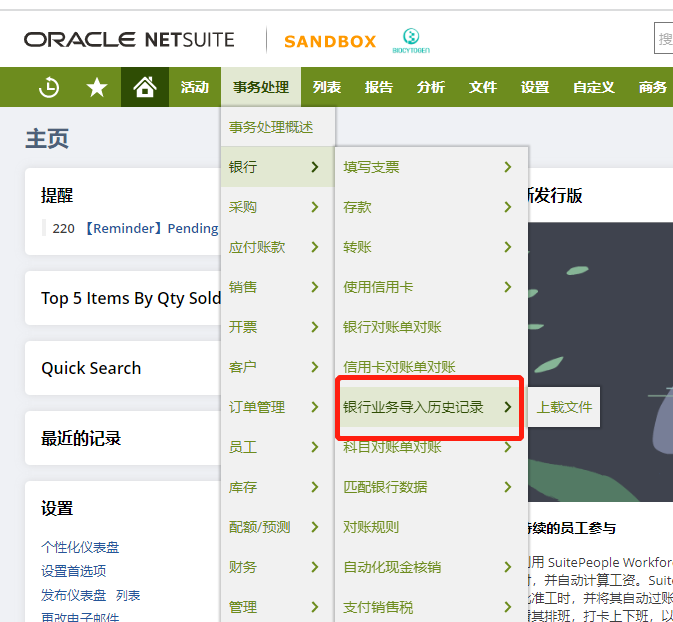 bankfeeds 功能介绍 - 封面图