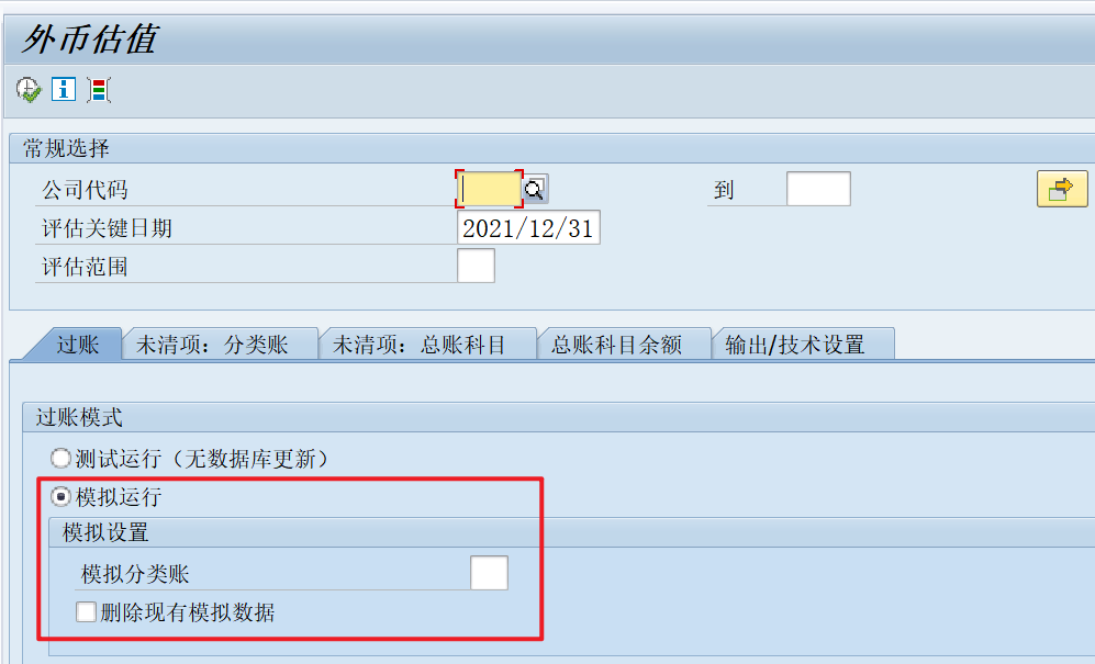 关于 SAP 外币评估功能在财务核算中的应用 - 封面图