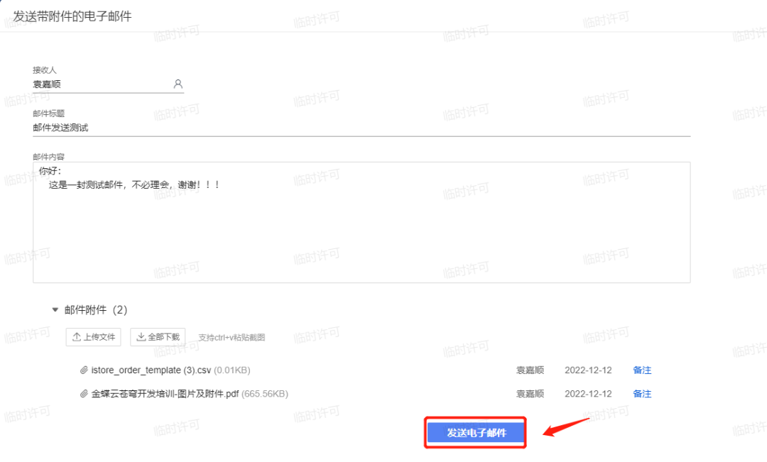苍穹云电子邮件发送 - 封面图