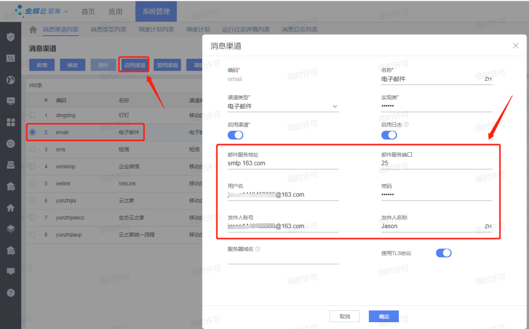 苍穹云电子邮件发送 - 封面图