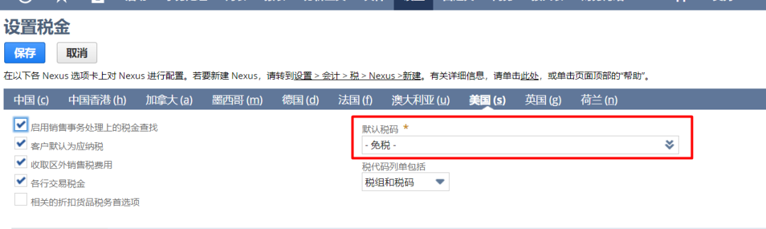 美国销售税务处理 - 封面图