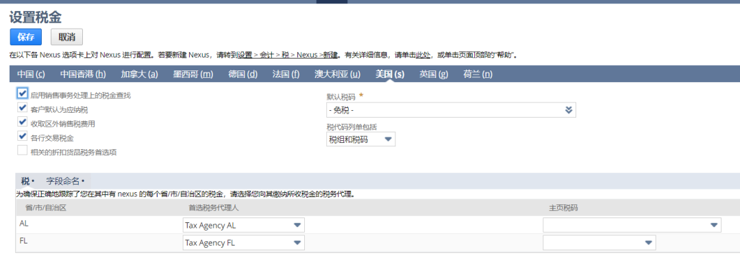 美国销售税务处理 - 封面图