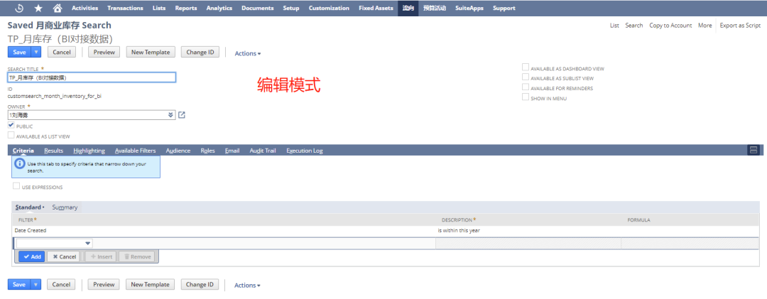 Netsuite 手工快速迁移已保存搜索 - 封面图