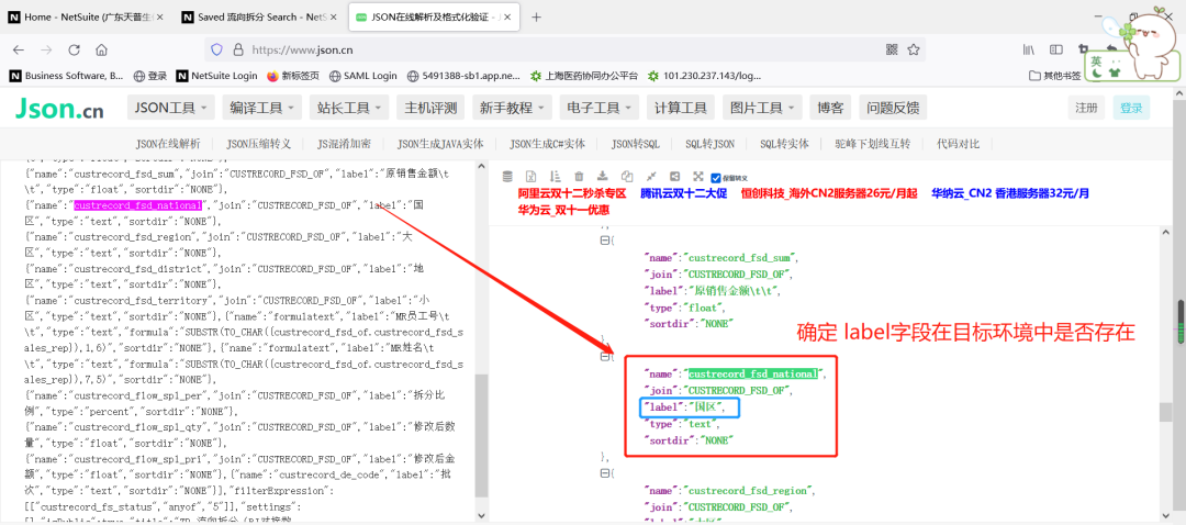 Netsuite 手工快速迁移已保存搜索 - 封面图