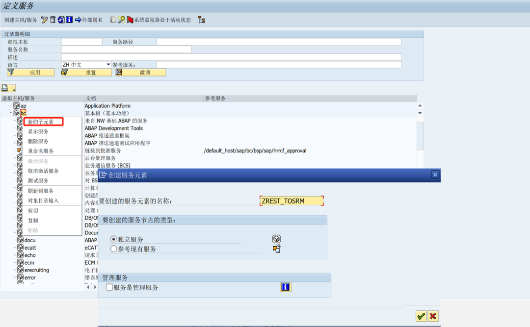 SAP 浅谈 Rest 接口应用发布篇 - 封面图