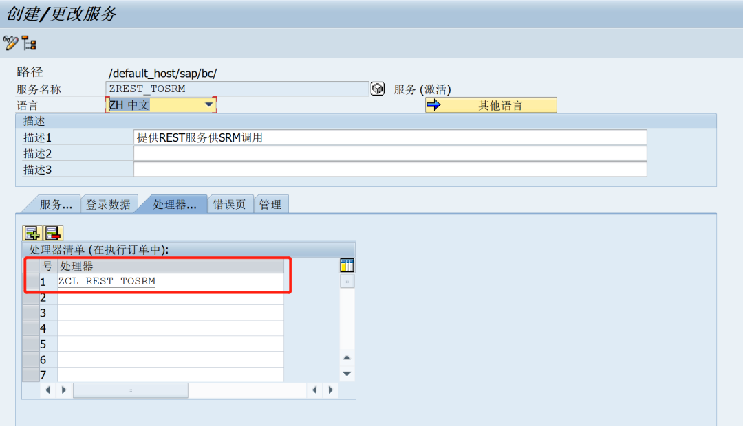 SAP 浅谈 Rest 接口应用发布篇 - 封面图