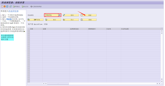 SAP 数据快速查询工具 SQVI - 封面图