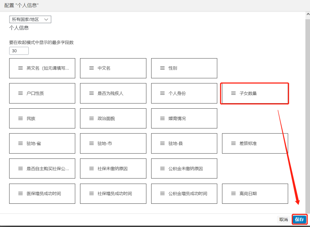 SF 系统如何配置 HRIS 元素字段 - 封面图