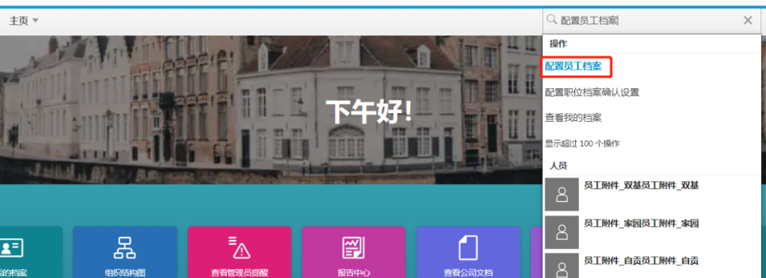 SF 系统如何配置 HRIS 元素字段 - 封面图