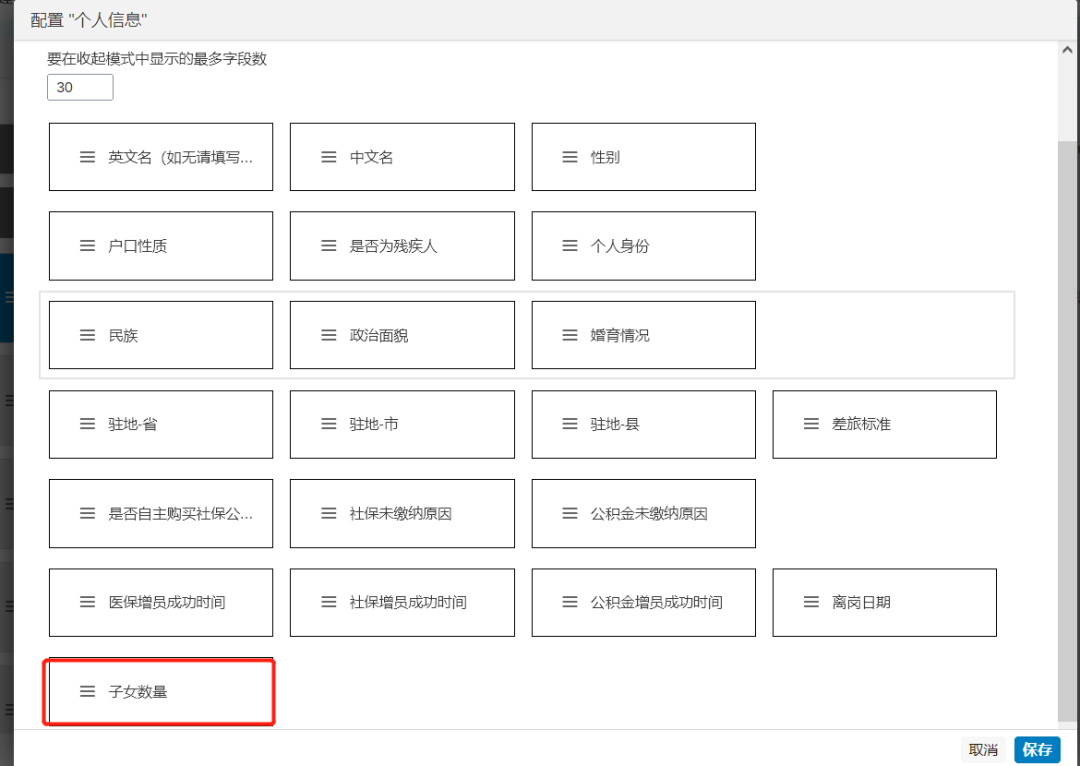 SF 系统如何配置 HRIS 元素字段 - 封面图