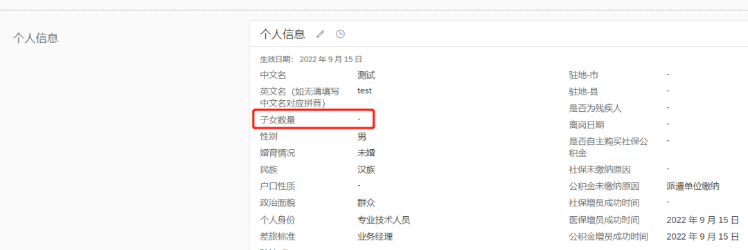 SF 系统如何配置 HRIS 元素字段 - 封面图