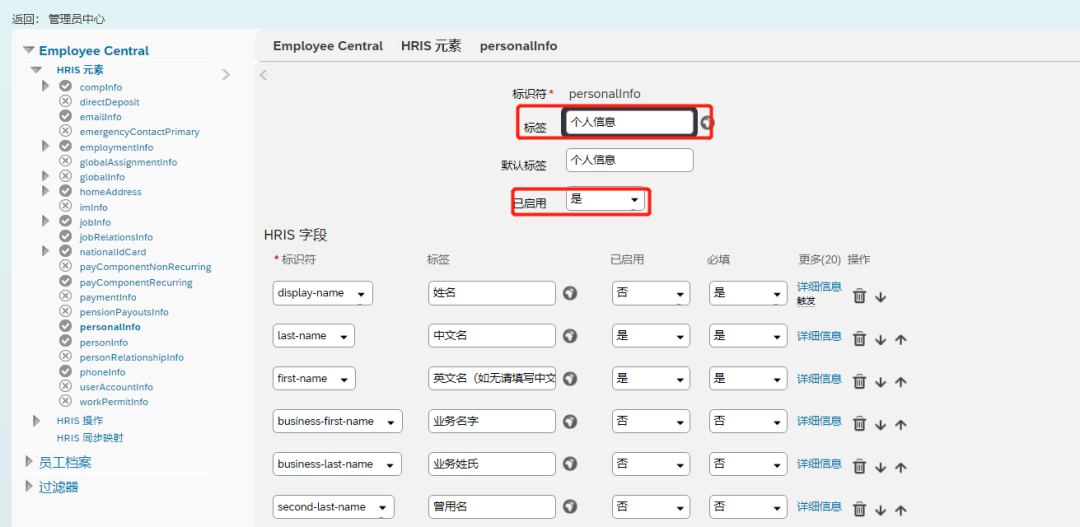 SF 系统如何配置 HRIS 元素字段 - 封面图