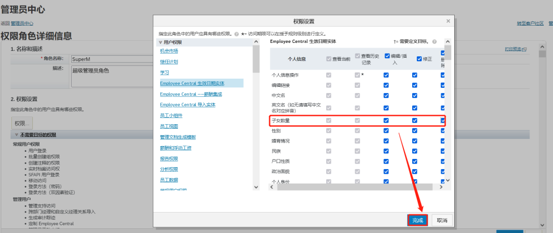 SF 系统如何配置 HRIS 元素字段 - 封面图