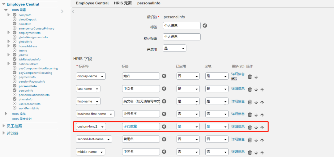 SF 系统如何配置 HRIS 元素字段 - 封面图