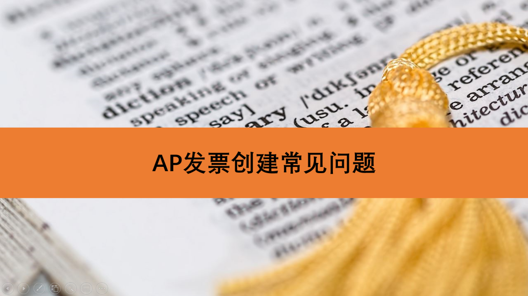 使用 apiap_import_invoices_pkgimport_invoices 常见问题 - 封面图