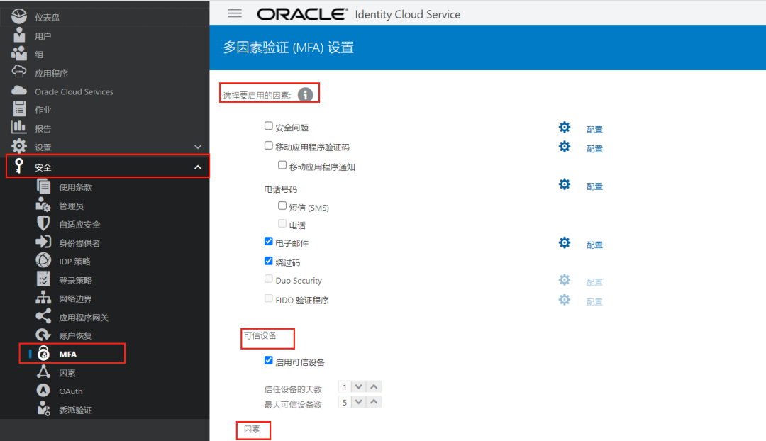 FCCS 设置多因素验证 MFA - 封面图