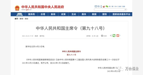 中华人民共和国主席令