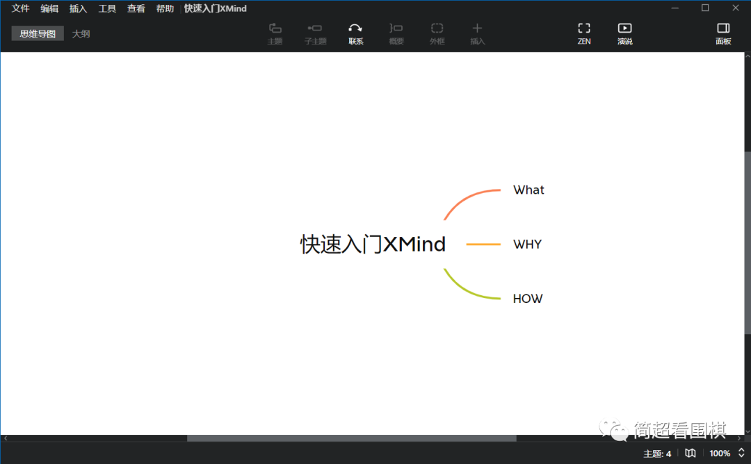 教程|快速入门XMind