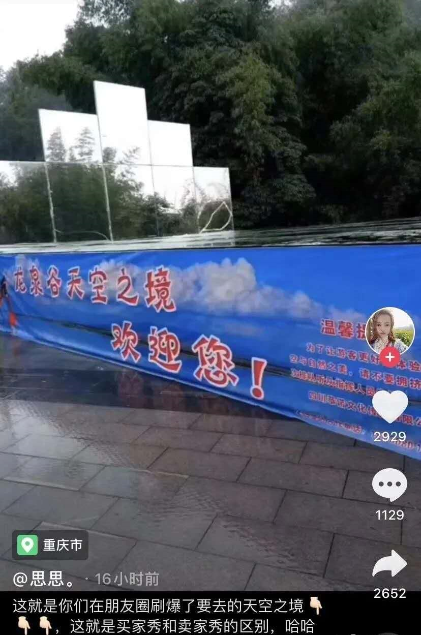 中國「天空之境」集體翻車！ 旅遊 第5張