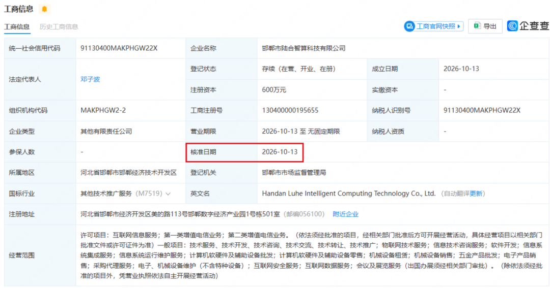 工商信息1.png