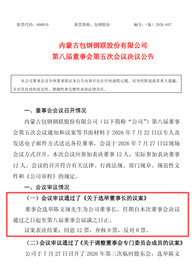 包钢.png