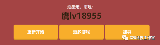 一串JS代码Hack简单考眼力小游戏的图10