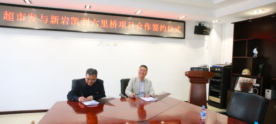 首店易主超市发，网红新零售地球港“永别”