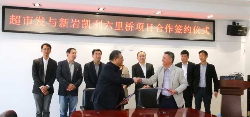 首店易主超市发，网红新零售地球港“永别”