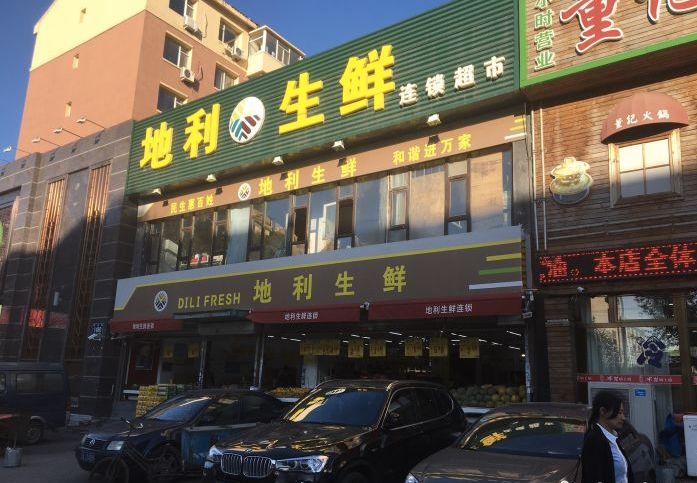 地利生鲜“卖身记”