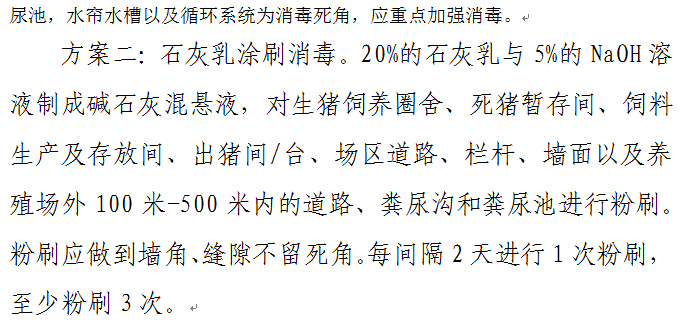 【征求意见 】《感染非洲猪瘟养殖场恢复生产技术指南（试行）》
