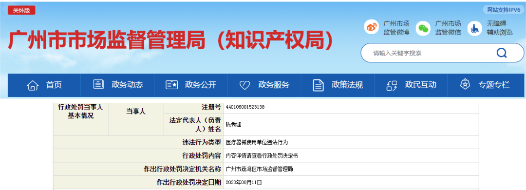 用过的医疗器械怎么处理使用过期医疗器械算违规，动辄罚30多万！教你怎么避免入坑？_https://www.jmylbn.com_新闻资讯_第4张