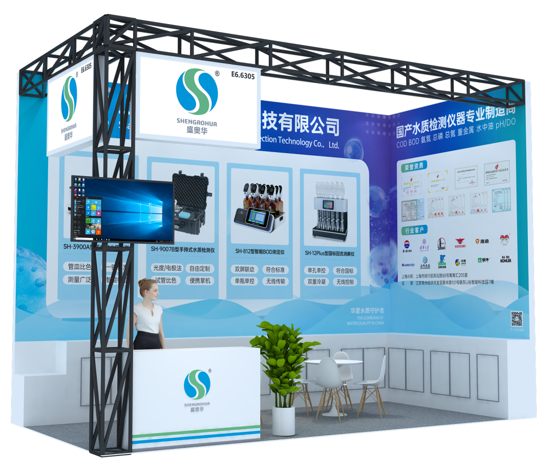 11月18-20日，盛奧華與您相約2024慕尼黑上海分析生化展【E6·6305】