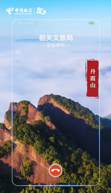 5G視訊彩鈴帶你看：世界自然遺產丹霞山 旅遊 第1張