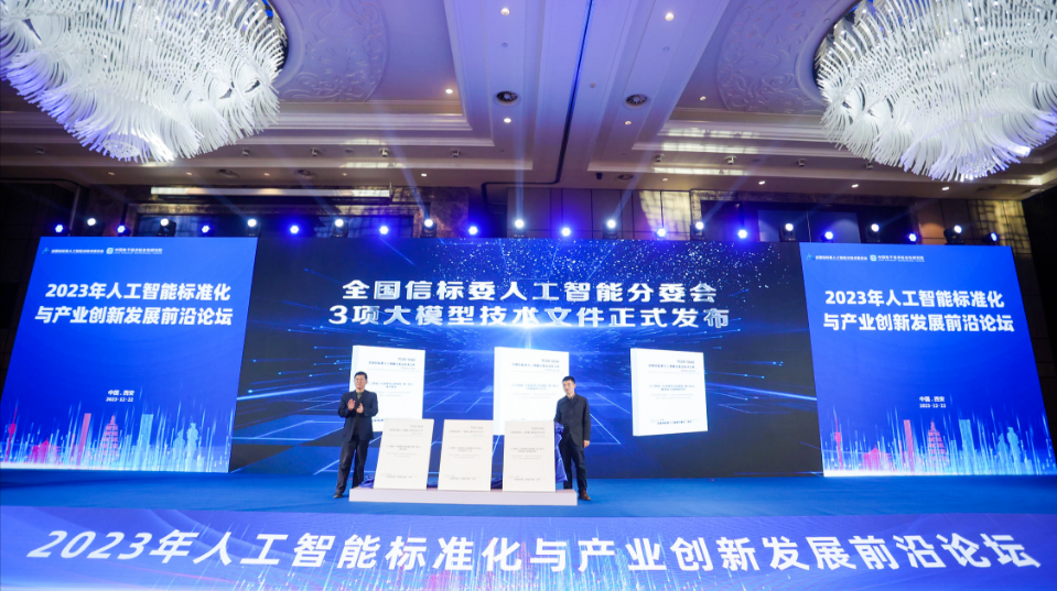 国家级！中国电信联合发布人工智能大模型标准