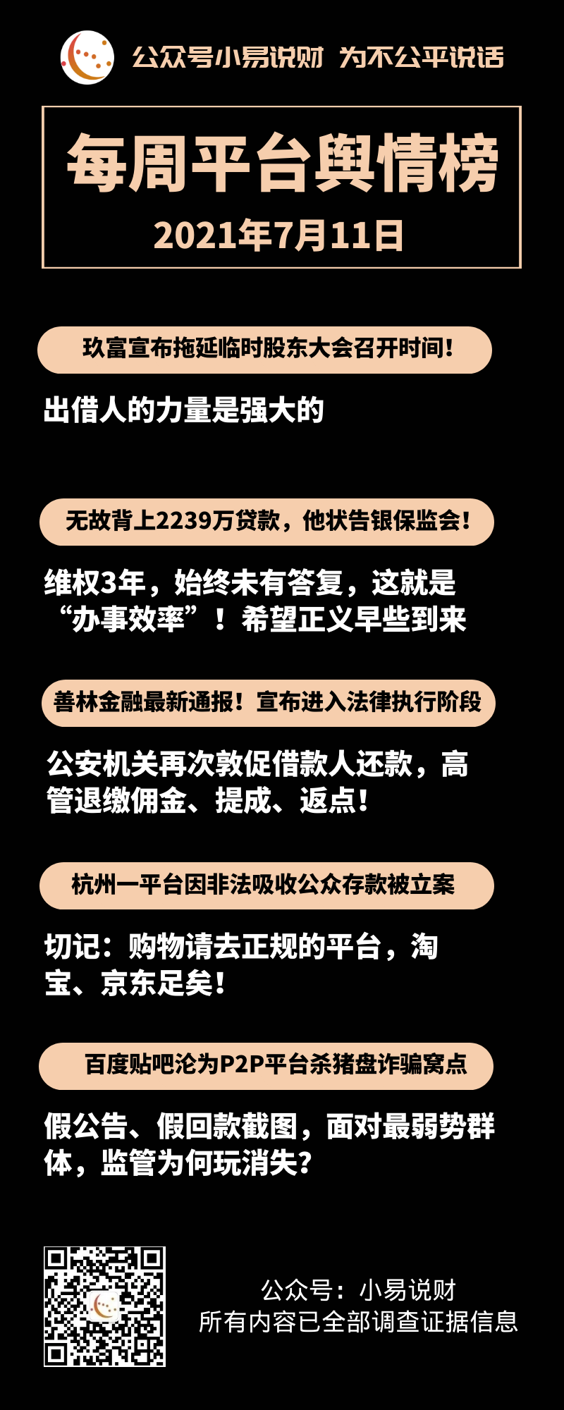 男子状告银保监会一审开庭 百度贴吧沦为p2p平台诈骗据点 舆情榜进展跟进 小易说财 微信公众号文章 微小领