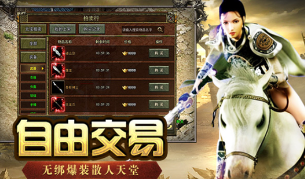 《传奇3光通版》：传奇系列巅峰之作！