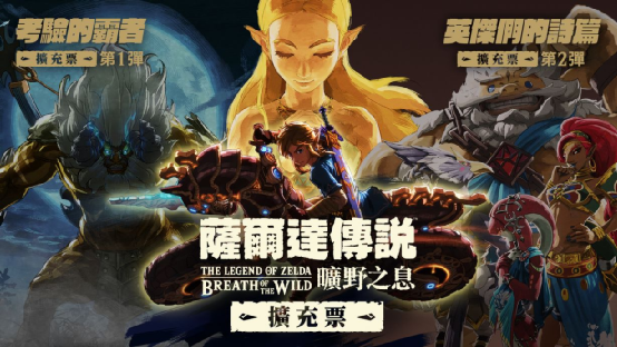 大师模式塞尔达dlc_大师模式塞尔达传说_塞尔达大师模式