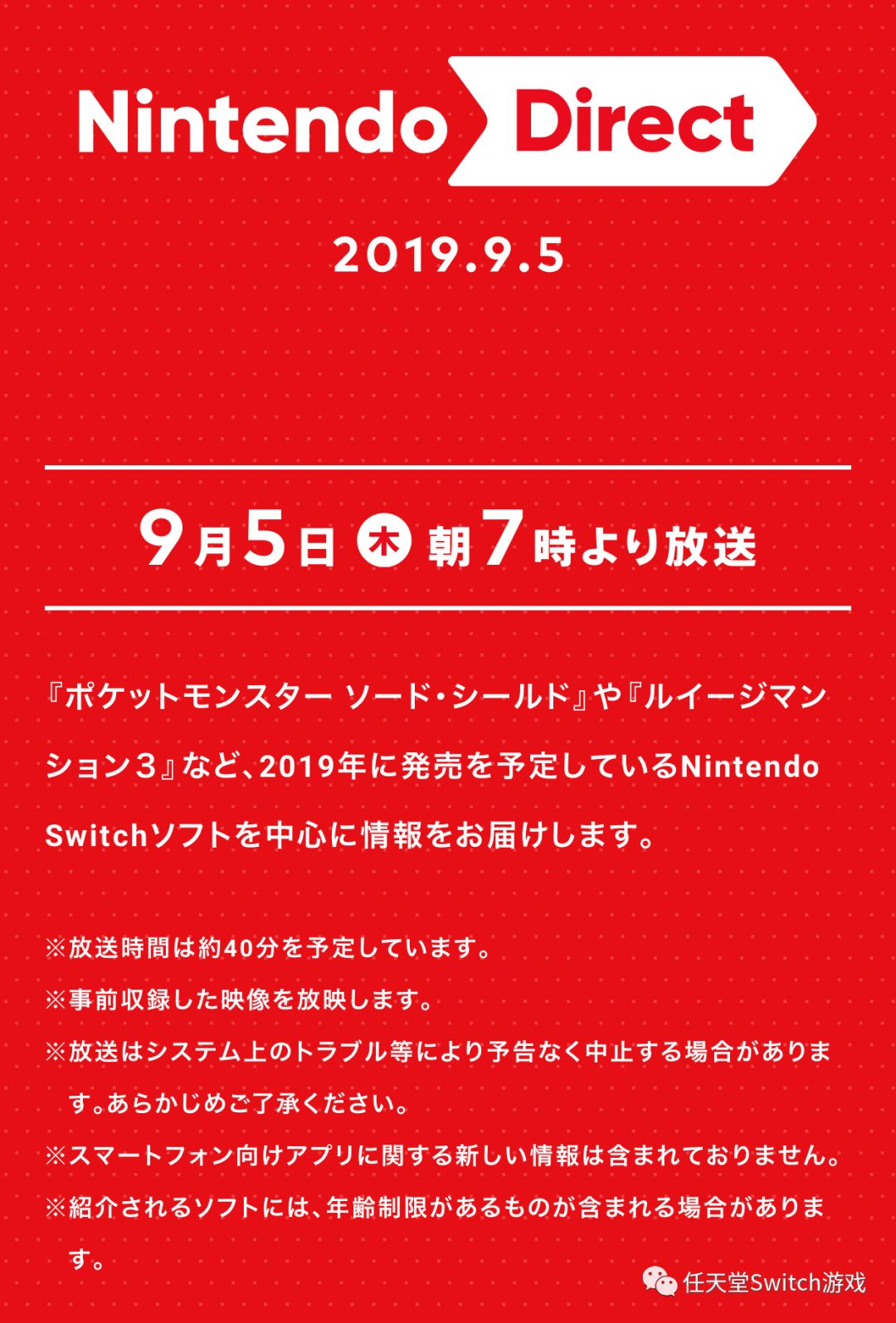 任天堂直面会后天播出 任饭9月的春晚 刺客信条 开启炒饭模式 任天堂switch游戏 微信公众号文章阅读 Wemp