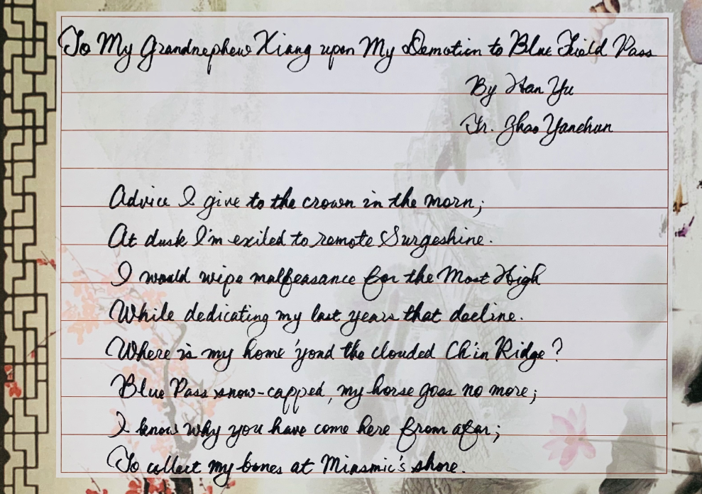 左迁至蓝关示侄孙湘 译典 全网搜