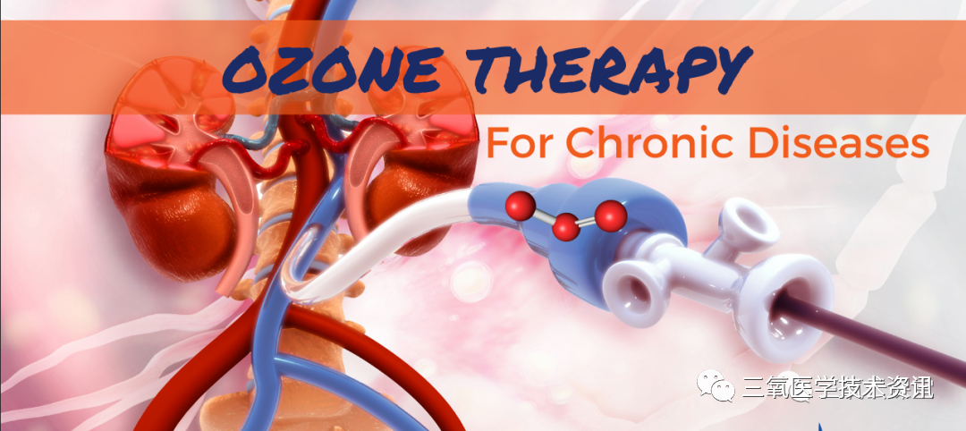什么是臭氧大自血疗法三氧大自血疗法对人体健康的十大好处_https://www.jmylbn.com_新闻资讯_第3张