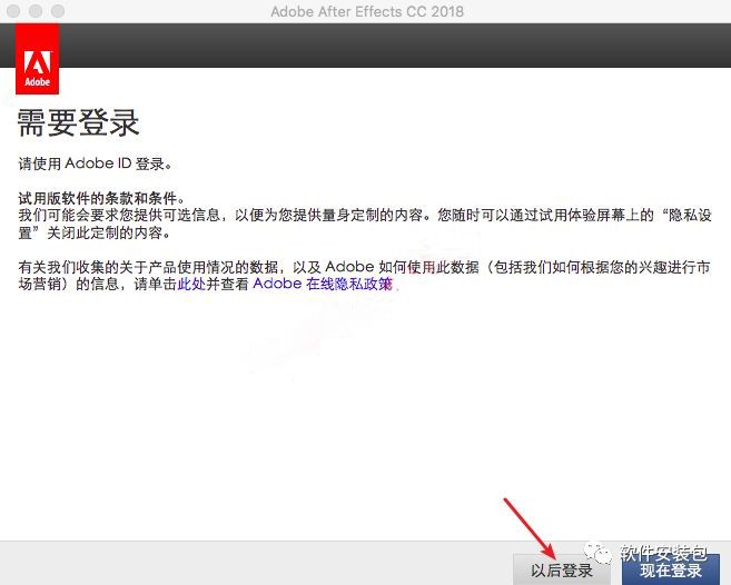 MAC系统Adobe AE CC2018软件安装教程