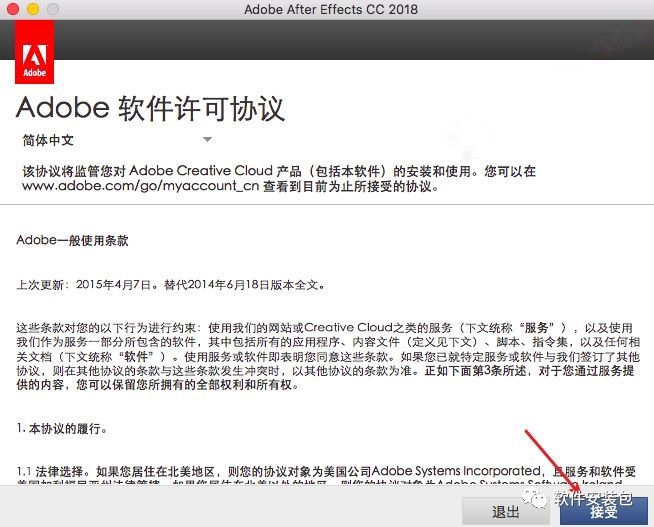 MAC系统Adobe AE CC2018软件安装教程