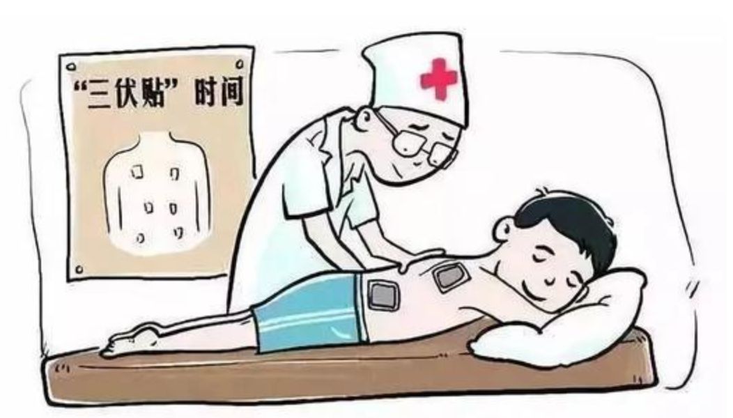 轉眼又到三伏天，冬病夏治，千萬別錯過！