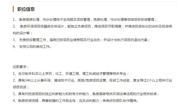 就业看环保—环保就业指南(图7)