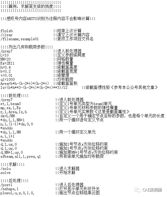 正确选择梁单元及如何考虑梁的剪切变形的图3